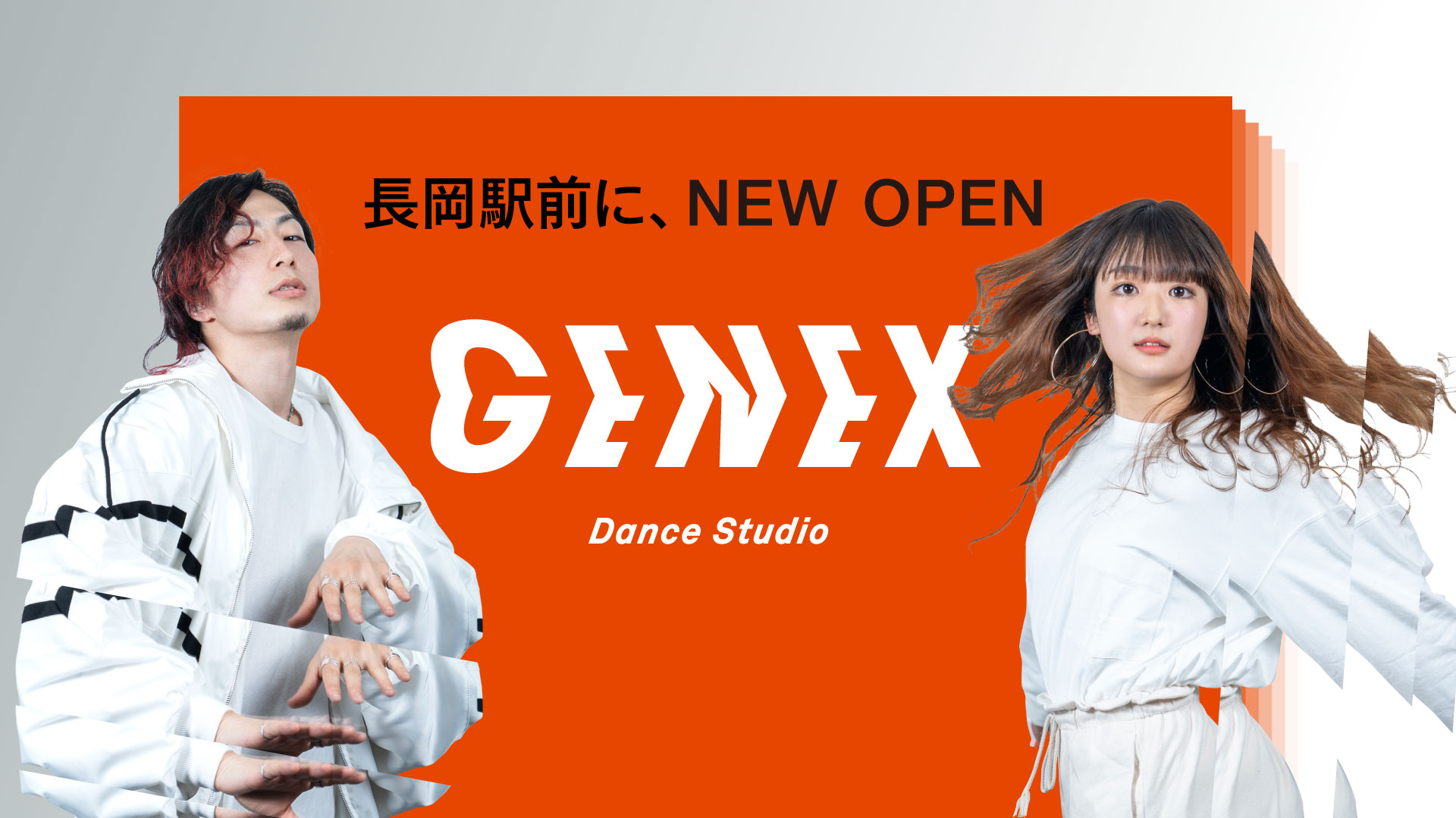 ジェネックスダンススタジオ